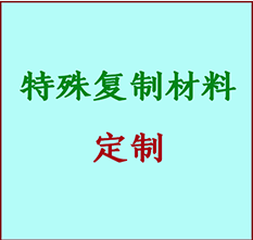  侯马书画复制特殊材料定制 侯马宣纸打印公司 侯马绢布书画复制打印