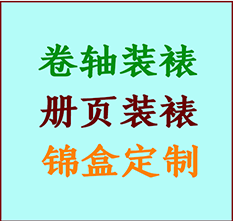 侯马书画装裱公司侯马册页装裱侯马装裱店位置侯马批量装裱公司